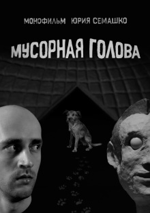 Garbage Head Trailer