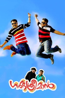 Garbhasreeman Trailer