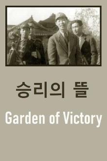 Garden of Victory Trailer