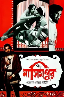 Garh Nasimpur Trailer