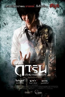 Garin Movie Project Trailer