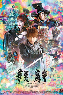 GARO and the Wailing Dragon Trailer