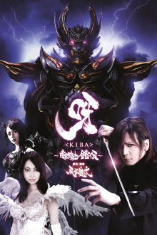 GARO - Kiba: The Dark Knight Trailer