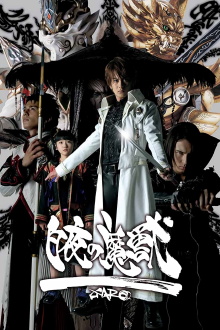 GARO Special: Beast of the Demon Night Trailer