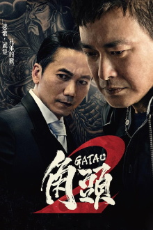 Gatao 2: Rise of the King Trailer