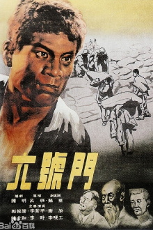 Gate Number Six Trailer