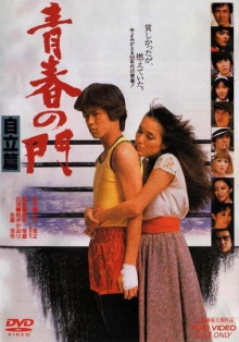 Gate of Youth 2 Trailer