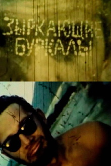 Gawking Peepers Trailer