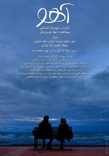 Gazelle Trailer