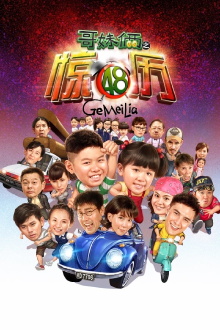 Ge Mei Lia Trailer