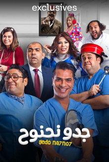 Gedo Nahnooh Trailer