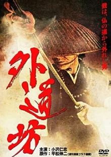 Gedobo Trailer