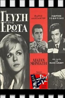 Gefsi apo erota Trailer