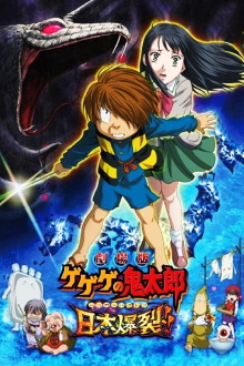 Gegege no Kitaro: Japan Explodes!! Trailer