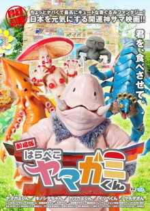 Gekijō-ban: Harapeko Yamagami-kun Trailer