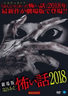 Gekijō-ban: Hontō ni Atta Kowai Hanashi 2018 Trailer