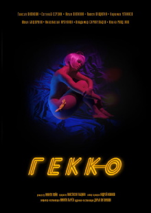 Gekko Trailer