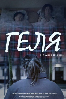 Gelya Trailer