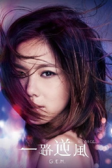 G.E.M.: G-Force Trailer
