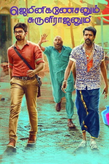 Gemini Ganeshanum Suruli Raajanum Trailer