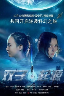 Gemini Origin Trailer