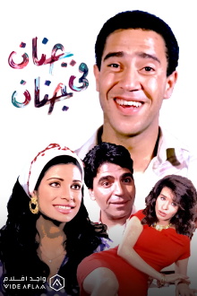 Genan Fi Genan Trailer