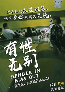Gender in Bias Out Trailer
