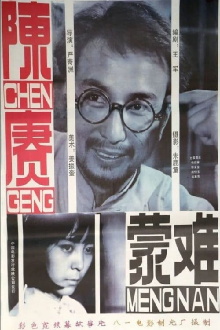 General Chen Geng Part 1 Trailer
