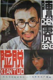 General Chen Geng Part 2 Trailer