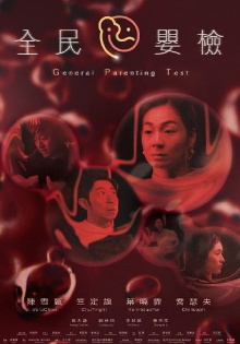 General Parenting Test Trailer