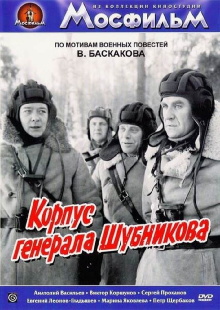 General Shubnikov's Corps Trailer
