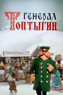 General Toptygin Trailer