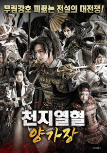 General Yangs Trailer
