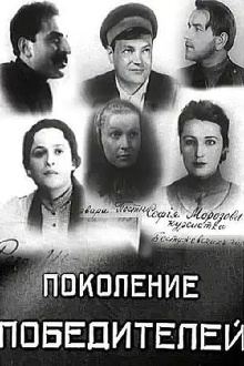 Generation of Victors Trailer