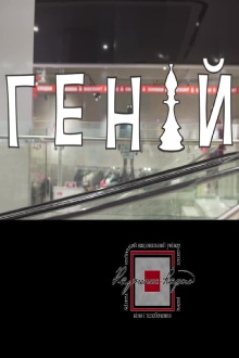 Genius Trailer