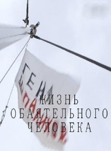 Gennady Shpalikov. Life Of A Charming Man Trailer