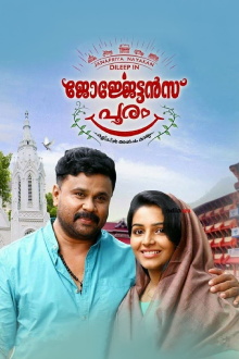 Georgettan's Pooram Trailer