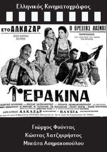 Gerakina Trailer