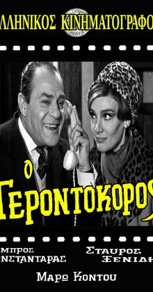 Gerontokoros Trailer