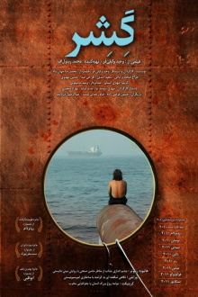 Gesher Trailer