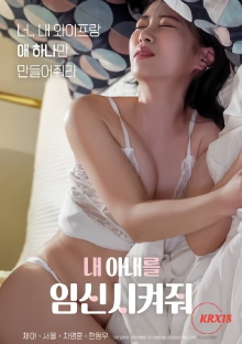 Get My Wife Pregnant Trailer