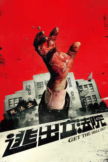Get the Hell Out Trailer