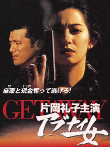 Getaway: Dangerous Woman Trailer