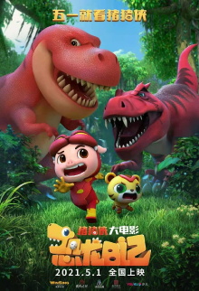 GG Bond: Diary of Dinosaurs Trailer