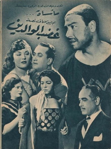 Ghadab El Waledain Trailer