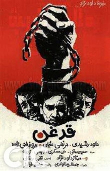 Ghadeghan Trailer