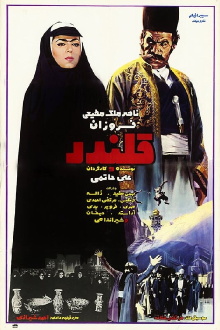 Ghalandar Trailer