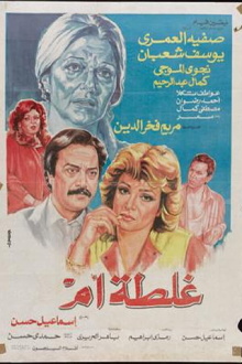 Ghalta Umm Trailer