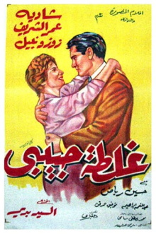 Ghaltet Habibi Trailer