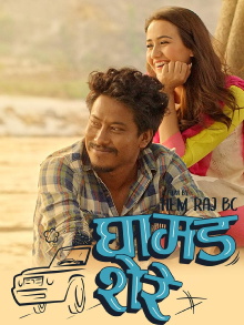 Ghamad Shere Trailer